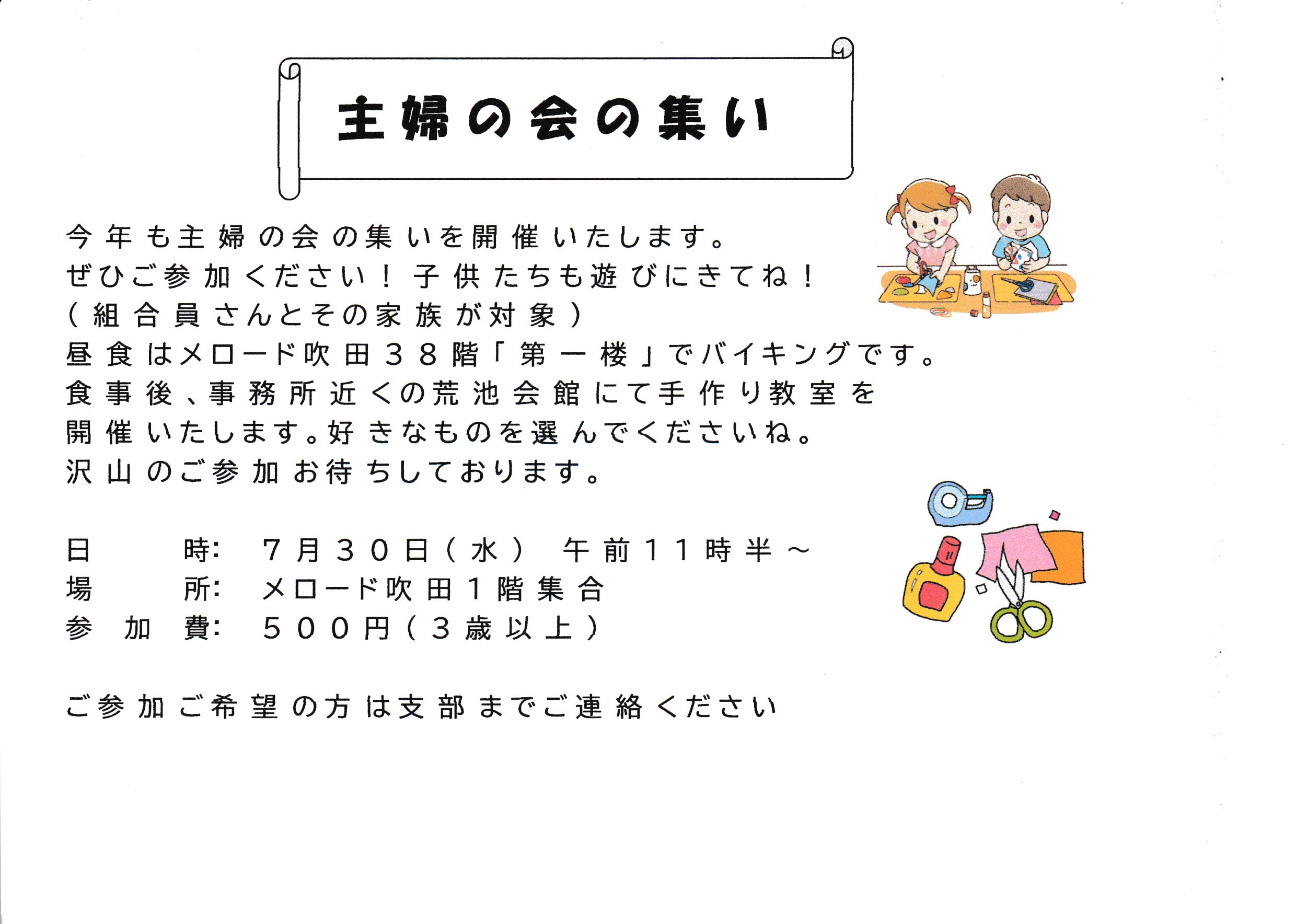 主婦の会の集い