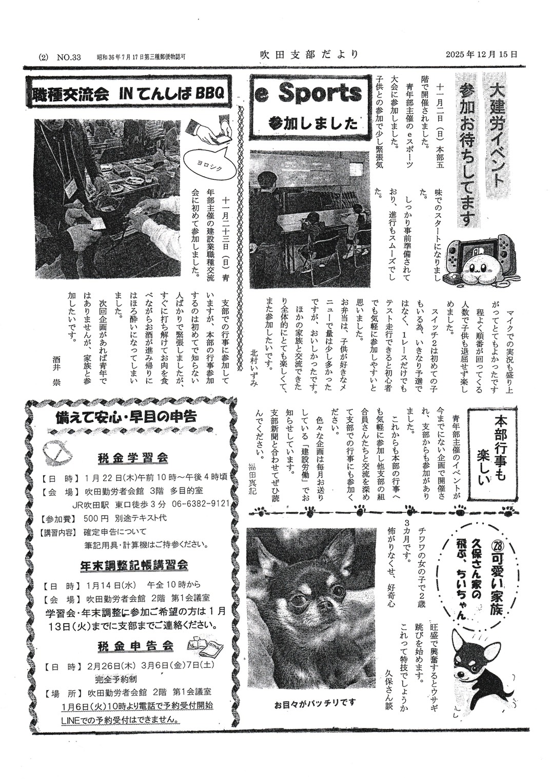 大阪建設労働組合吹田支部新聞２P